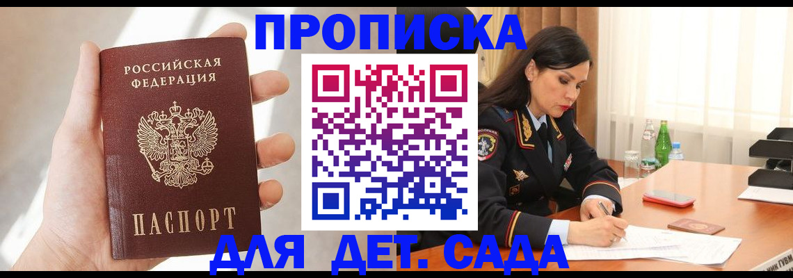 прописка штамп в Печоре