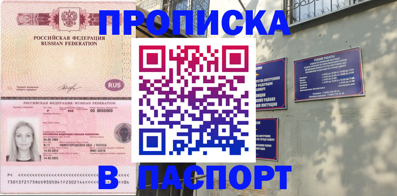 прописка в Печоре
